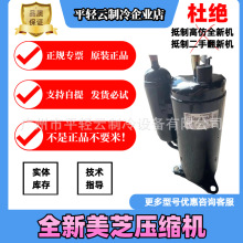 ATF400D64UMV全新原装美芝空调设备压缩机190V-180HZ-R410A