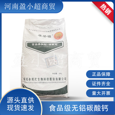 goods in stock supply Modern Food grade calcium carbonate Leavening agent Aluminum free calcium carbonate food additive