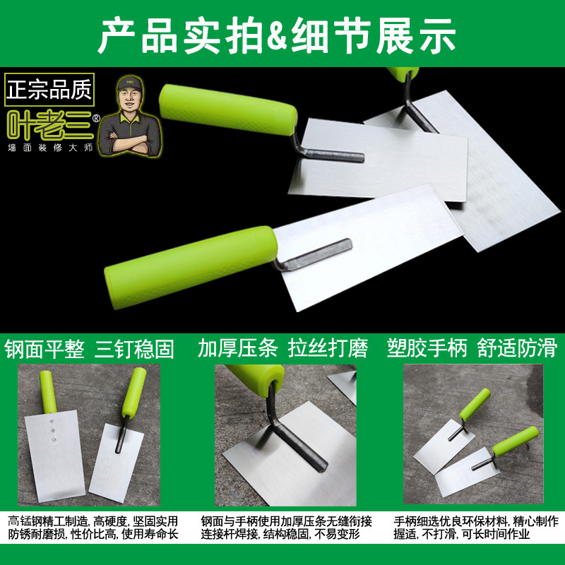 叶老三抹泥刀灰匙小抹灰铲子收光大号加厚有锯齿铁刮板泥瓦工工具