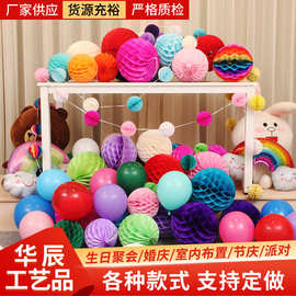 纸球球批发 节日派对婚庆场景布置装饰用圆形蜂窝纸花球