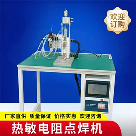 点焊机;焊接加工;碰焊机