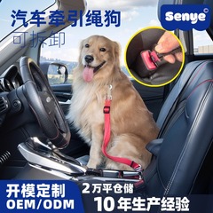 宠物车载安全绳牵引带爱宠副驾驶安全带插扣牵引绳狗狗车载安全带