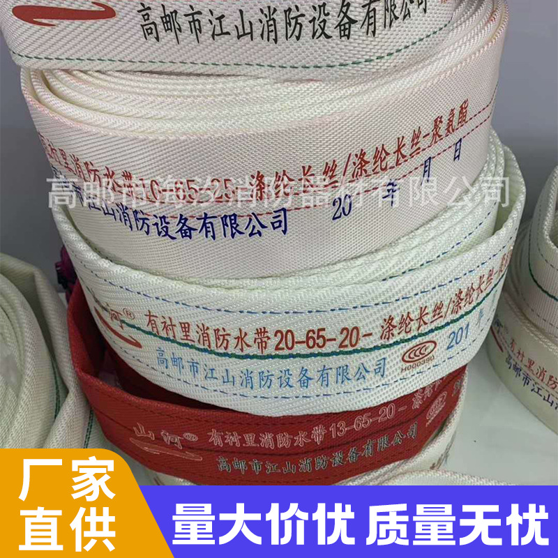 高邮江山消防1寸1.5寸2寸2.5寸3寸4寸5寸6寸消防水带农用水带