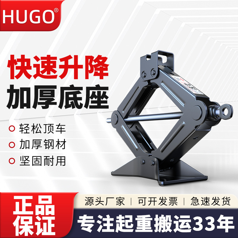 Hugo Car-Mounted Scissor Jack 0kg for Changing Tires on Small Cars, Portable Tool, Small Horizontal Jack Hugo Car-Mounted Scissor Jack 0kg for Changing Tires on Small Cars, Portable Tool, Small Horizontal Jack