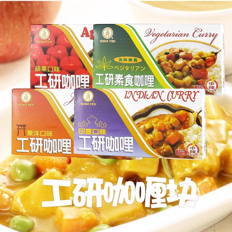 Taiwan Imported Kyowa Vegetarian Curry Medium Spicy 220g Indian Nanyang Curry Cubes Apple Flavor Thai Instant Sauce