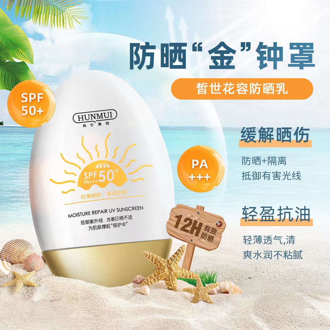韓倫美羽防曬霜PA+++防曬乳防紫外線隔離乳遮瑕美白乳批發SPF50+