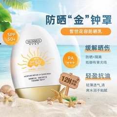 Han Lun Mei Yu Sunscreen PA+++ Sun Milk UV Blocking Cream Concealer Whitening Cream Wholesale SPF50+