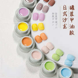 宝诗曼日式沙龙罐装甲油胶2026新款冰透奶油彩绘光疗胶美甲店