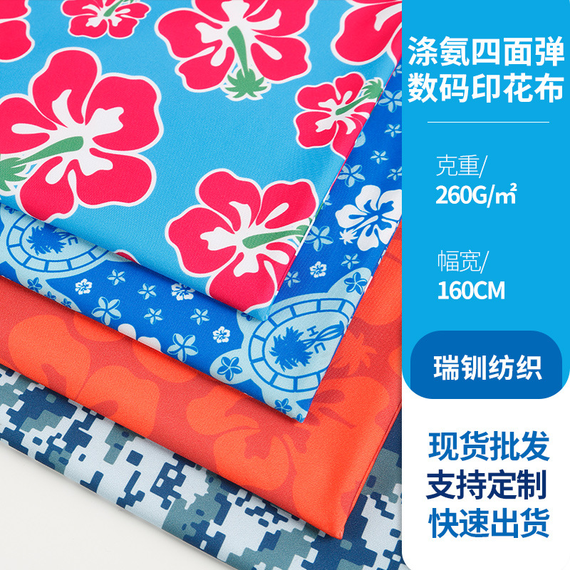 家纺服装数码印花 花型可挑 260g涤氨涤纶四面弹布料数码印花