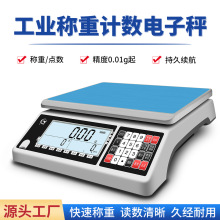 高精度计数电子秤 多功能克重秤精准0.1g商用称重工业计重电子秤