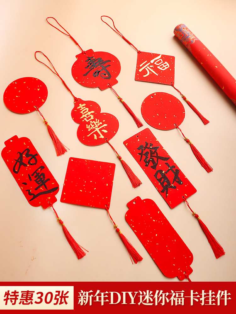 中国风迷你福卡挂件双面万年红宣纸春联纸手写卡纸福字红纸对联专