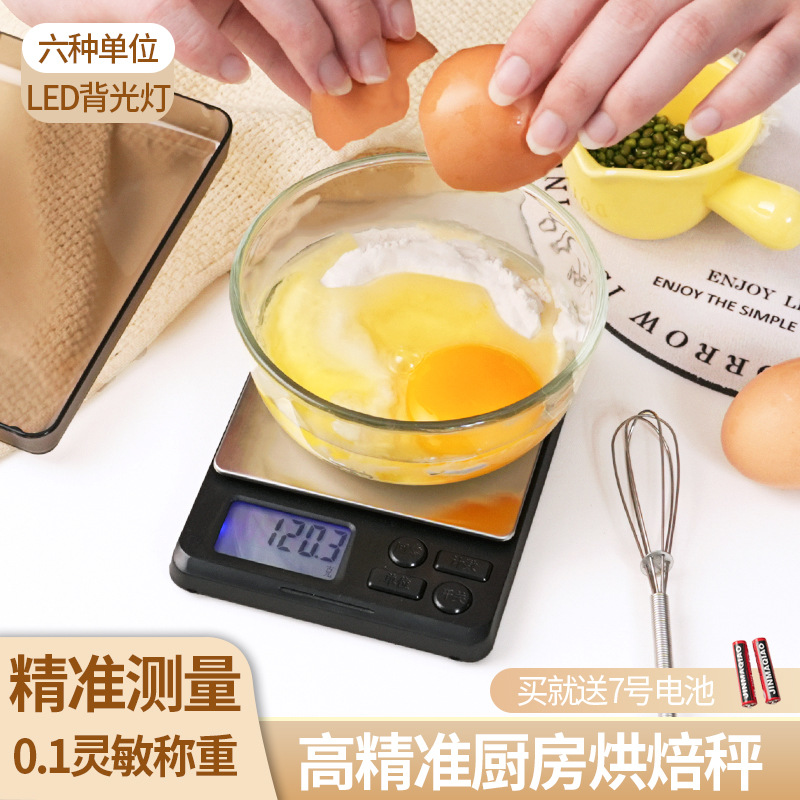 厨房电子秤0.01克精确度迷你电子珠宝称0.1g小台秤家用烘焙工具