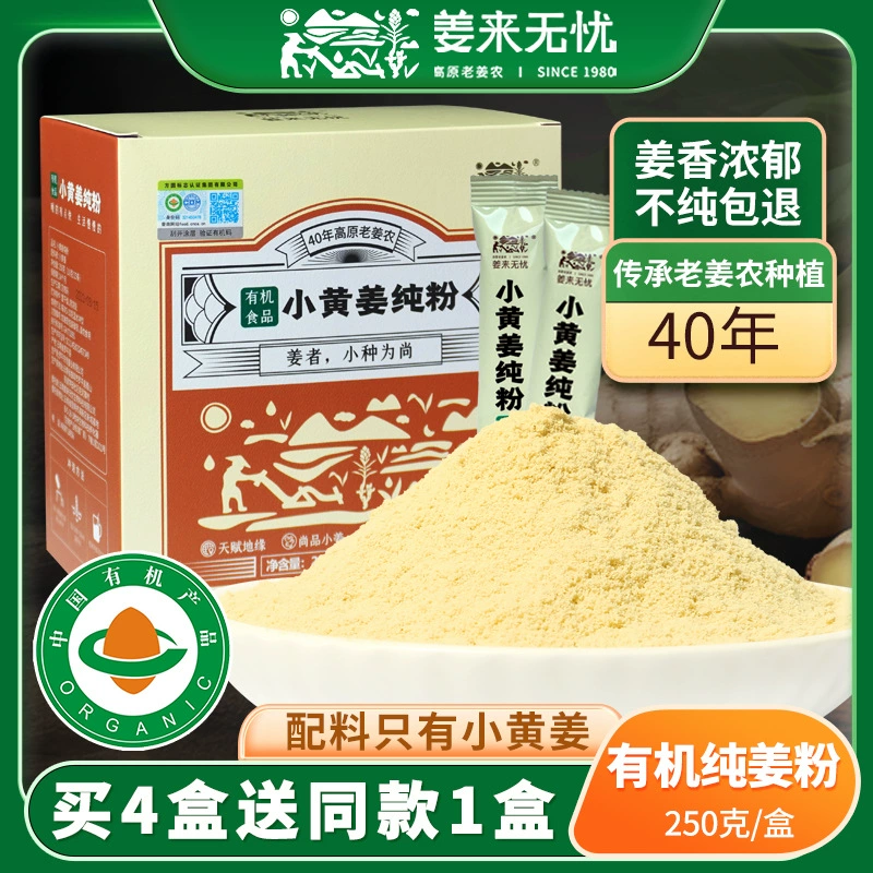 Имбирь приходит без проблем Органический имбирный порошок Юньнань маленький имбирный порошок Чистый имбирный порошок