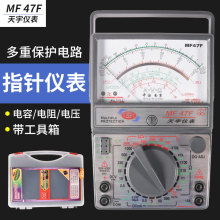 南京天宇MF47技校指针式万用表内磁机械式高精度防烧万能表