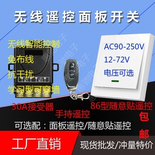 Wireless Remote Control Switch Learning Type Without Wiring with 86 Type Panel Type and Remote Control 220V12V-72V