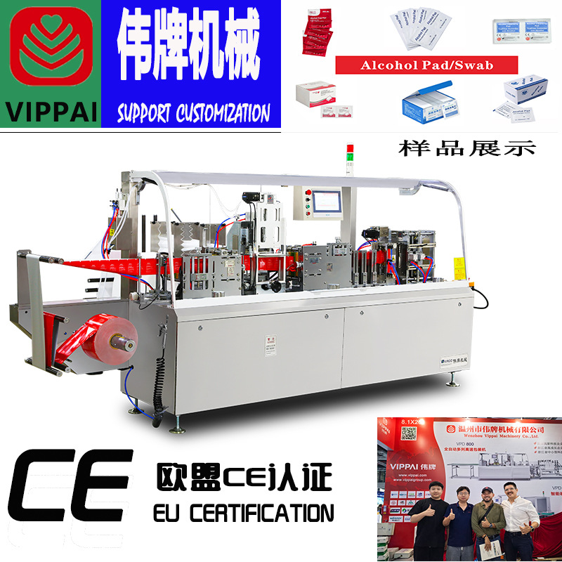 伟牌全自动四边封湿巾包装机单片湿巾机智能封口机化妆棉片包装机
