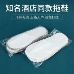 国際チェーンホテルの使い捨てスリッパ、ホテル、B&B、美容室、家庭用リネンスリッパ