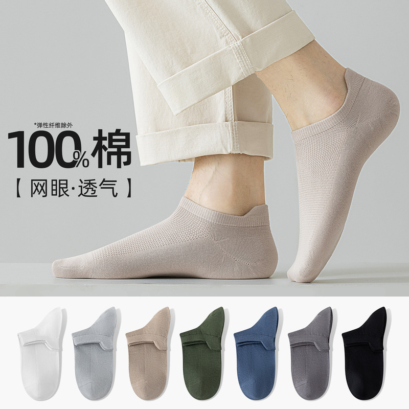 Men's Pure Cotton Boat Socks with Ear-Shaped Ankle Protection, Breathable Mesh, Invisible, Non-Slip, No-Slip Heel, Made from Xinjiang Long-Staple Cotton, Seamless Short Socks