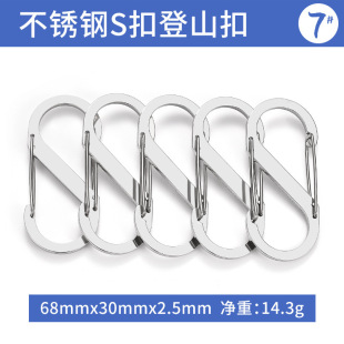 Ise Mount Stainless Steel S-Shaped Figure-Eight No. 7 Buckle Outdoor Quick-Hang Keychain Multifunctional Backpack Mini Pendant Buckle