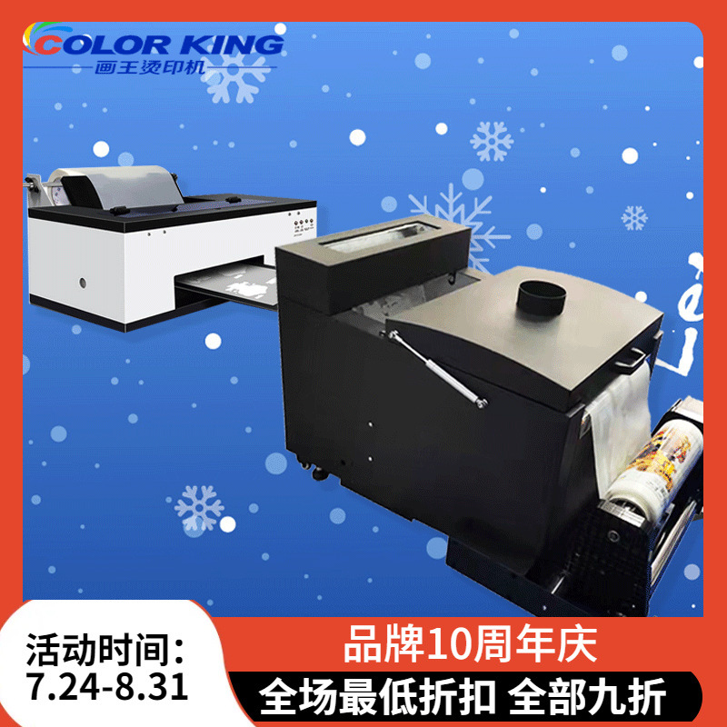 dtf打印机配套自动省时省力白墨打印机卷材pet膜烫画抖粉机烘干机