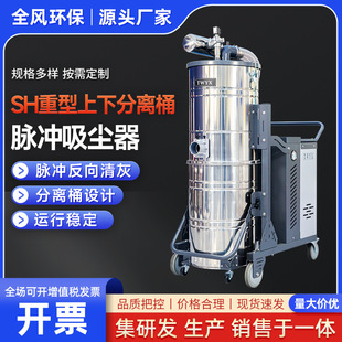 SH heavy duty upper and lower separation barrel pulse vacuum cleaner single filter cartridge dust collector industrial large dust collector