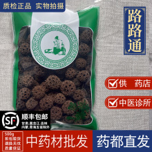 亳州中药材市场批 发路路通1000g枫树果六通枫球子另售通草丝瓜络