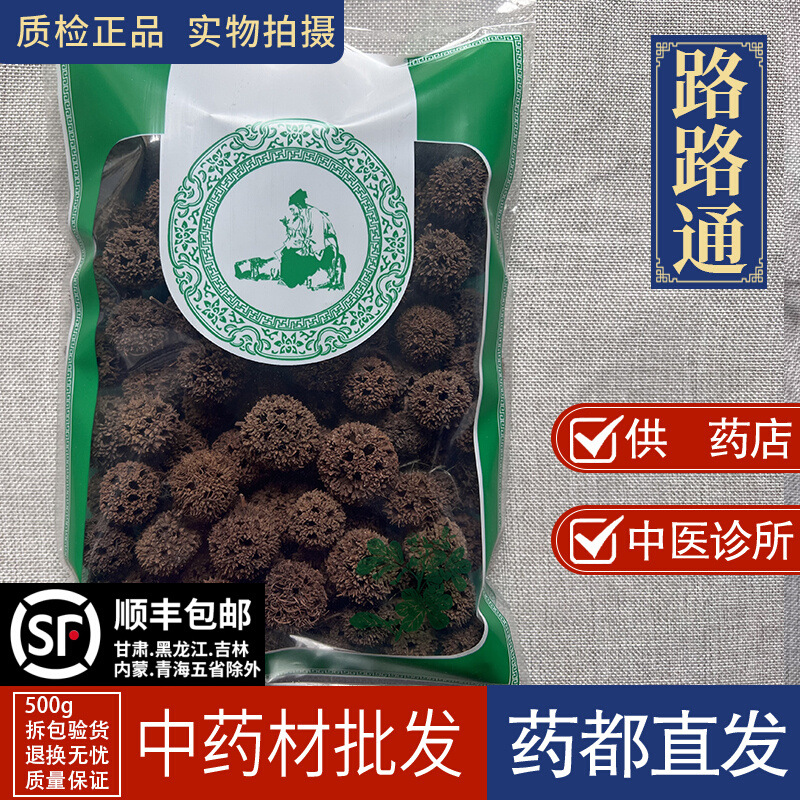 亳州中药材市场批 发路路通1000g枫树果六通枫球子另售通草丝瓜络