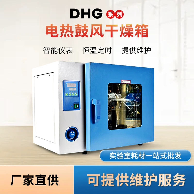 Электрический нагревательный барабан, коробка для сушки воздуха, цифровой дисплей, прецизионный контроль температуры, циркуляционная печь горячего воздуха, лабораторная небольшая сушильная коробка с постоянной температурой