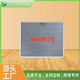 Cross-Border Hot Selling Wa0575 European Style Range Hood Filter