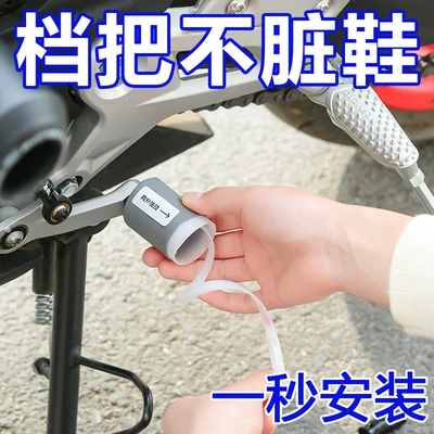 Motorcycle Gear Shift Cover, Motorcycle Safety Supplies