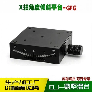 x轴角度倾斜滑台XY轴手动弧度角度平台手动弧度倾斜角位平台gfg60