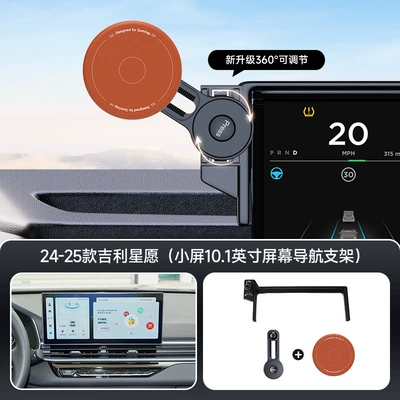 Bracket — Car phone holder - orange-24-25-geely-star-wish-small-screen-101inch-screen-navigation-bracket