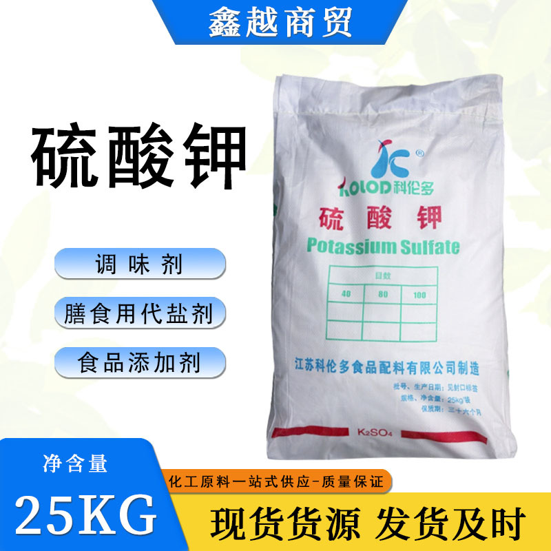 硫酸钾科伦多运动饮料低钠高钾调味膳食用代盐剂食品添加剂硫酸钾