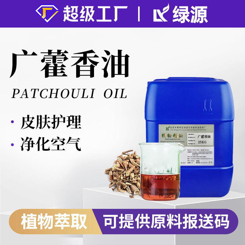 食品级有机广藿香油patchouli oil超临界萃取增香调味单方藿香油