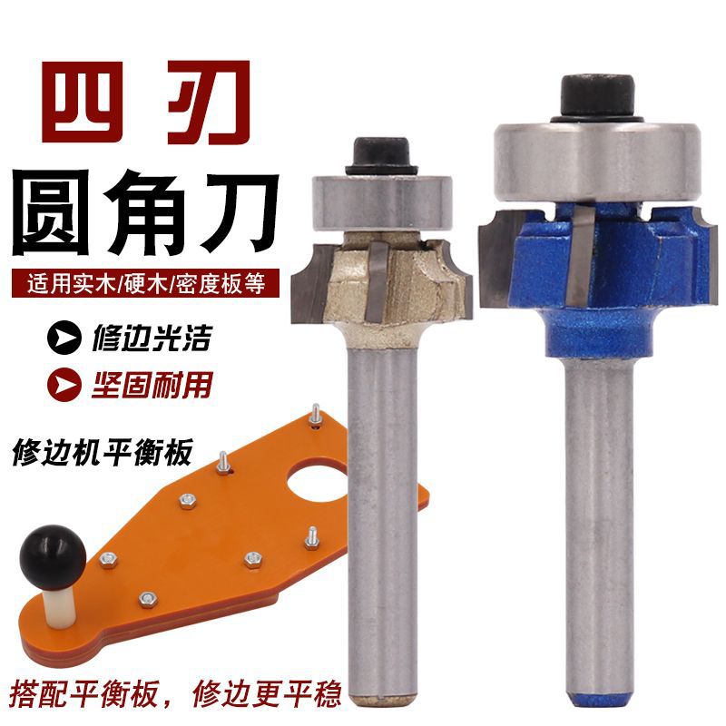 四刃封边条圆弧修边刀PVC木工修边倒R角木工圆角倒边铣刀正转r1.5