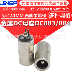 ȫ����DCĸ��DC083/084��ʽ�Դ����5.5*2.1MM ����Ƭ ���_���ؾ�