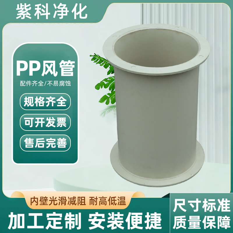 PP风管通风管道化工废气处理管道塑料防腐风管成型耐酸碱pp通风管