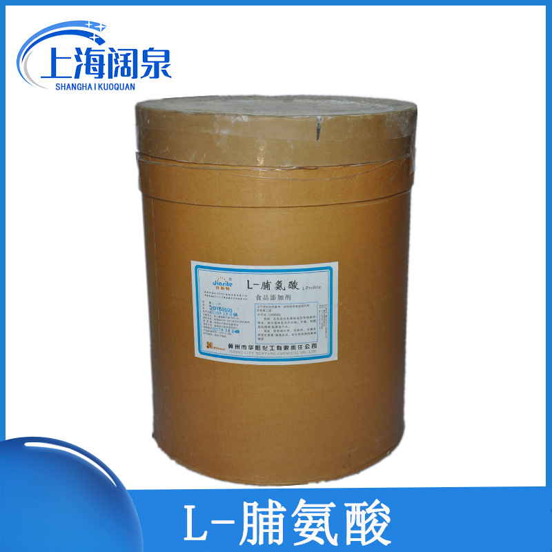 批发供应 L-脯氨酸 99%  氨基酸系列  营养增补剂 量大从优