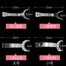 外贸产品牙科材料口角拉钩 口腔镜唇侧方拉勾开口器 反光板压唇板
