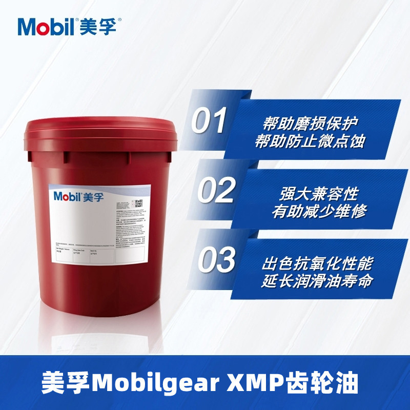 正品美孚Mobilgear XMP150 220 320 460 680 100 68极压齿轮油
