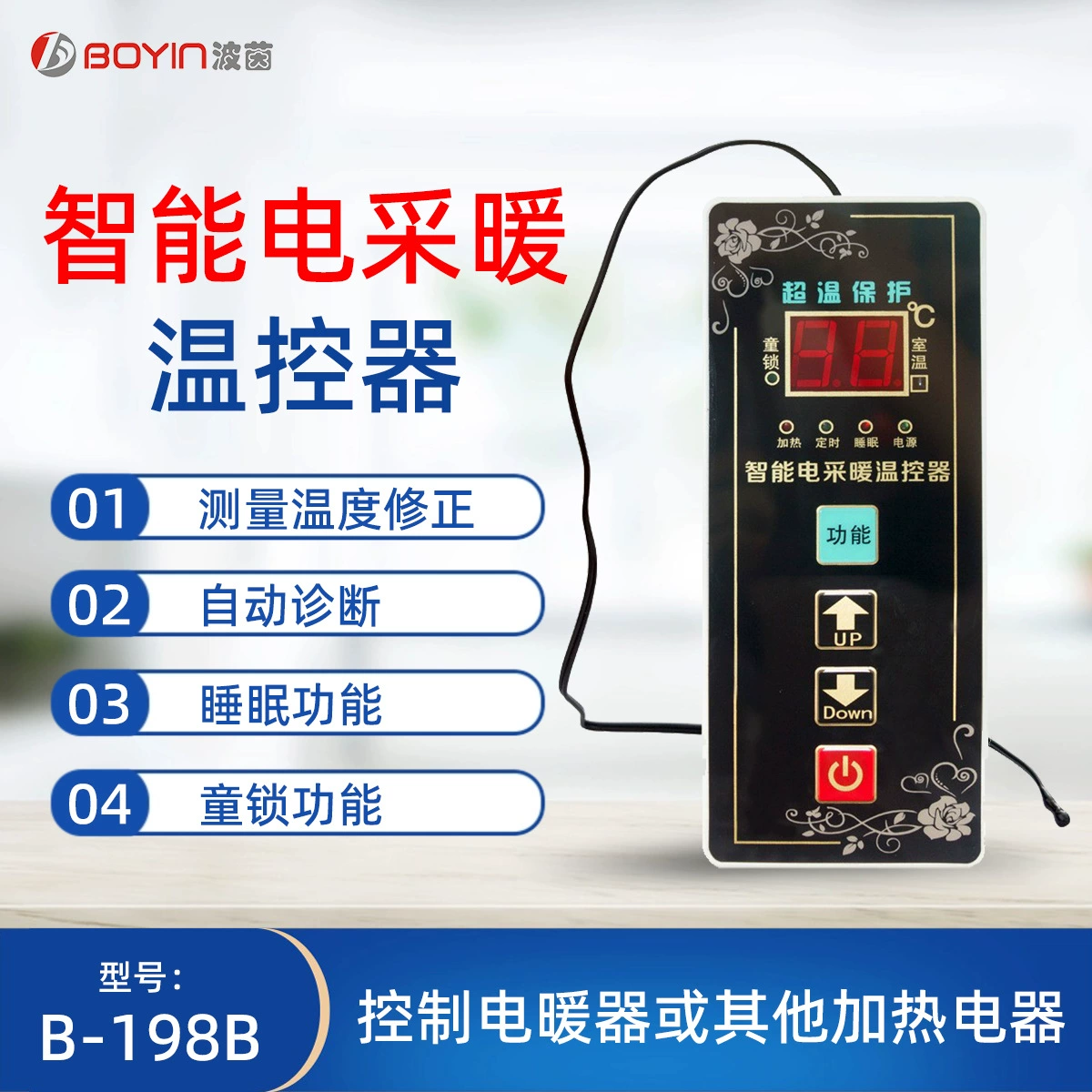 B-198B цифровой термостат встроенный интеллектуальный термостат