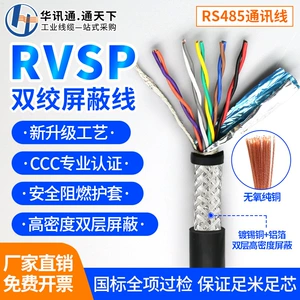 Национальный стандарт RVVSP, витая пара, экранированный провод 24681012, ядро 0,2/0,3/0,5, квадратная линия связи rs485