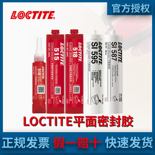 LOCTITE��̩510 515 518�������m 587 595ƽ���ܷ��z��܇�S�ޱ���