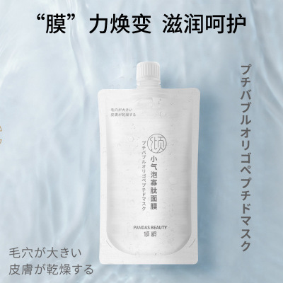 滋润补水小气泡寡肽面膜 清洁毛孔涂抹面膜 温和免洗式睡眠面膜