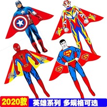 2024新款风筝儿童卡通奥特曼超人蜘蛛侠钢铁侠飞人英雄微风易飞厂