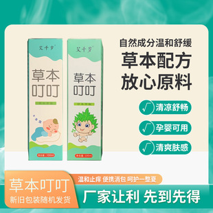 Herbal Ding Ding Mosquito Repellent Liquid Baby Special Children's toilet water outdoor anti-mosquito insect bites itching spray batch