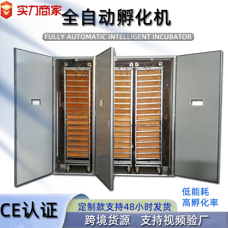 跨境鸡蛋孵化机蛋车式定制型智能孵蛋器全自动工业养殖商用孵化器