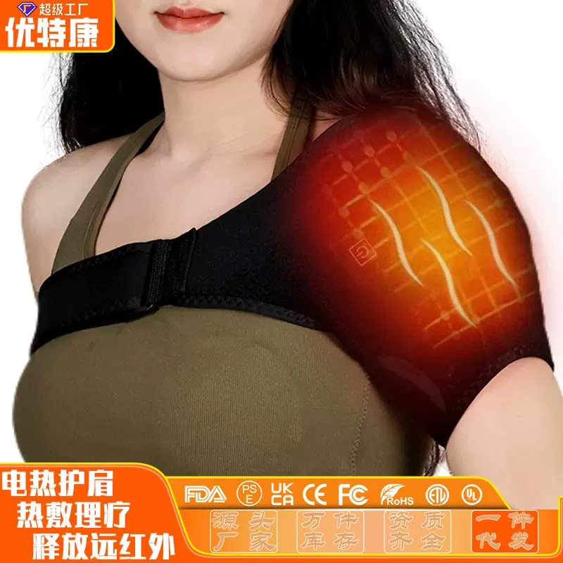 USB电热护肩肩周炎热敷理疗三档调温加热护肩护膝艾炙热敷护具
