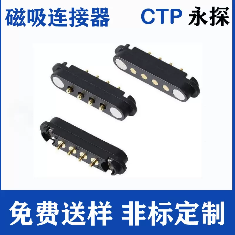 4PIN磁吸式连接器磁吸充电触点镀金弹簧针充电防水大电流pogo pin