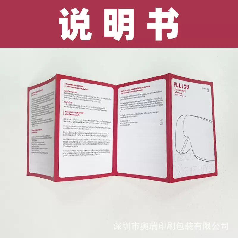 产品说明书印刷彩页操作安装说明书保修卡彩页折页定制骑马订印刷